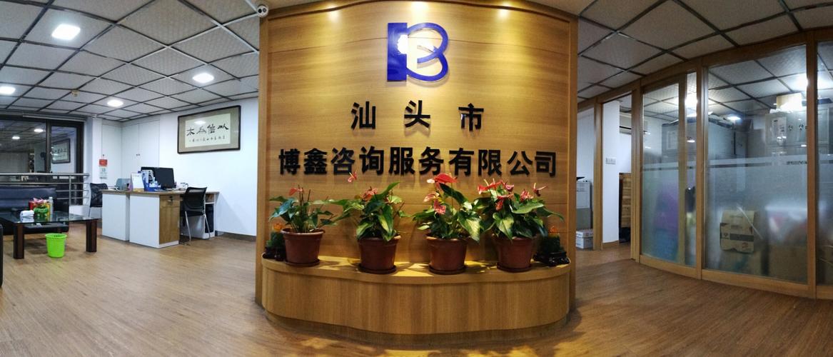 工商登记代理服务 企业选址与发展的汕头力量——以博鑫咨询服务为例